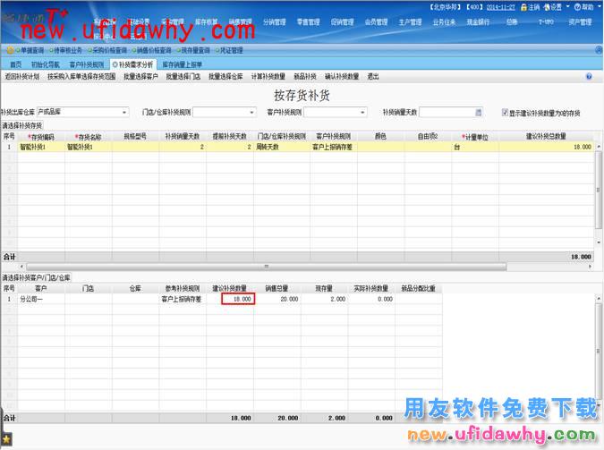 用友畅捷通T+智能补货在软件中怎么使用的图文操作教程 T+产品 第44张