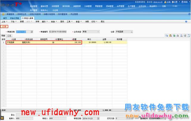 用友畅捷通T+智能补货在软件中怎么使用的图文操作教程 T+产品 第2张