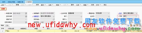 用友畅捷通T+软件中预收预付如何使用异币种核销？ T+产品 第2张