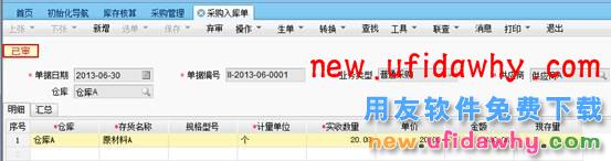 用友畅捷通T+11.5入库调整单的生成方式分别有哪些呢？ T+产品 第3张
