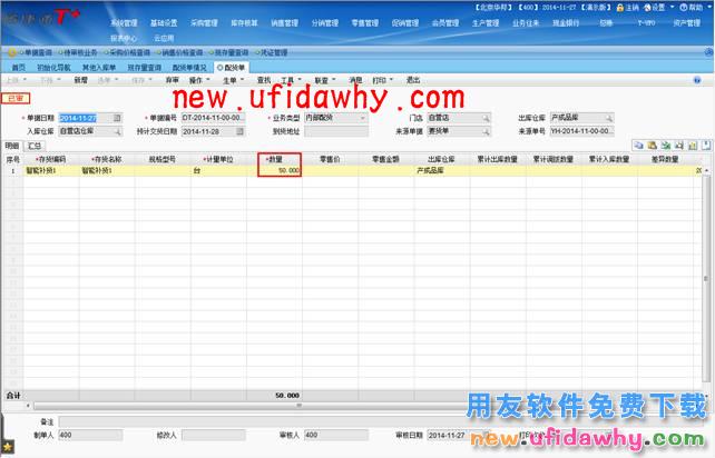 用友畅捷通T+智能补货在软件中怎么使用的图文操作教程 T+产品 第58张