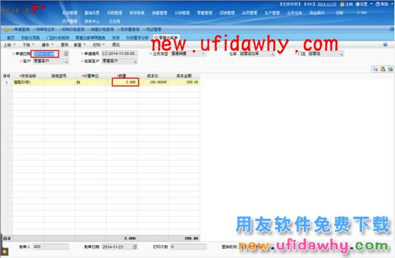 用友畅捷通T+智能补货在软件中怎么使用的图文操作教程 T+产品 第5张