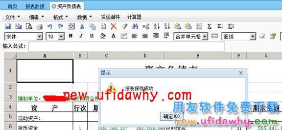 用友畅捷通T+T-UFO报表保存时提示：“保存失败，undefined”怎么办？ T+产品 第7张