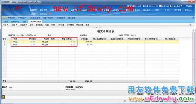 用友畅捷通T+软件中如何根据供应商来源查看销售数据？ T+产品 第8张
