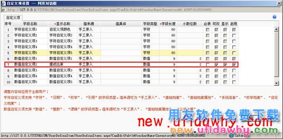 用友畅捷通T+业务员提成业务怎么处理的图文操作教程 T+产品 第9张