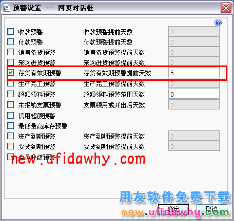 用友畅捷通T+软件保质期管理时如何设置失效期预警？ T+产品 第5张