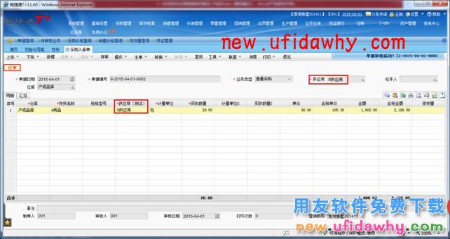 用友畅捷通T+软件中如何根据供应商来源查看销售数据？ T+产品 第5张