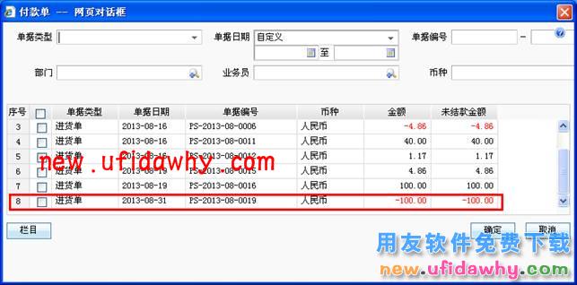 用友畅捷通T+采购退货后的货款如何处理图文操作教程 T+产品 第3张