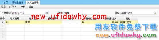 用友畅捷通T+软件中怎么把原先没有进行货位管理的仓库改为货位管理？ T+产品 第11张