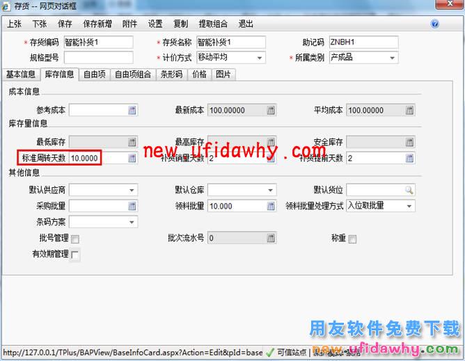 用友畅捷通T+智能补货在软件中怎么使用的图文操作教程 T+产品 第47张