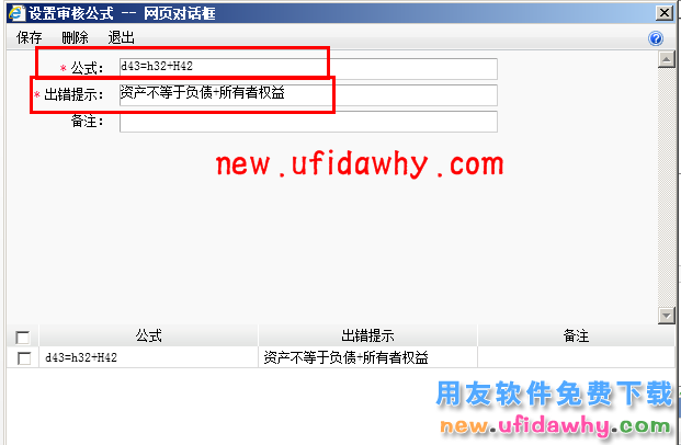 用友畅捷通T+ T-UFO如何设置审核公式的图文操作教程 T+产品 第3张