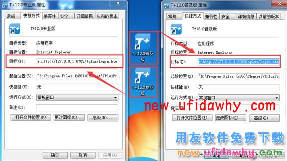 用友畅捷通T+怎么在一台电脑上安装多个版本的安装方法图文教程 T+产品 第8张
