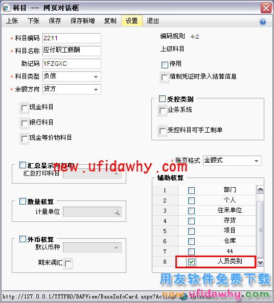 用友畅捷通T+软件怎么给会计科目增加扩展辅助核算呢？ T+产品 第6张