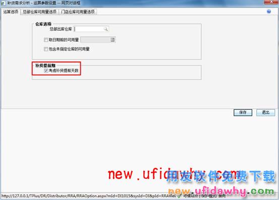 用友畅捷通T+智能补货在软件中怎么使用的图文操作教程 T+产品 第10张