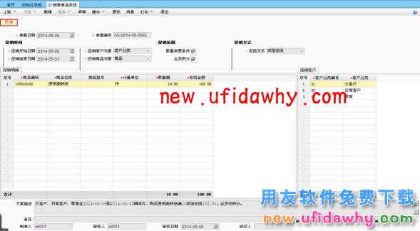 用友畅捷通T+11.51销售单品返现的图文操作教程 T+产品 第3张