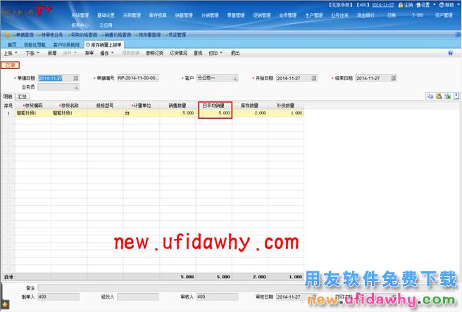 用友畅捷通T+智能补货在软件中怎么使用的图文操作教程 T+产品 第39张