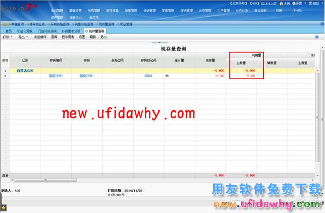 用友畅捷通T+智能补货在软件中怎么使用的图文操作教程 T+产品 第15张
