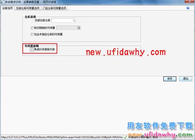用友畅捷通T+智能补货在软件中怎么使用的图文操作教程 T+产品 第12张