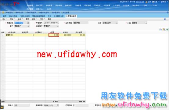 用友畅捷通T+智能补货在软件中怎么使用的图文操作教程 T+产品 第8张