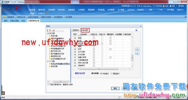 用友畅捷通T+软件中如何根据供应商来源查看销售数据？ T+产品 第7张