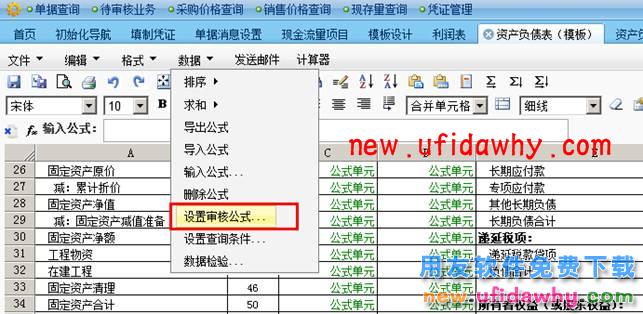 用友畅捷通T+ T-UFO如何设置审核公式的图文操作教程 T+产品 第2张