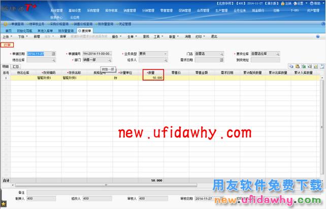 用友畅捷通T+智能补货在软件中怎么使用的图文操作教程 T+产品 第55张
