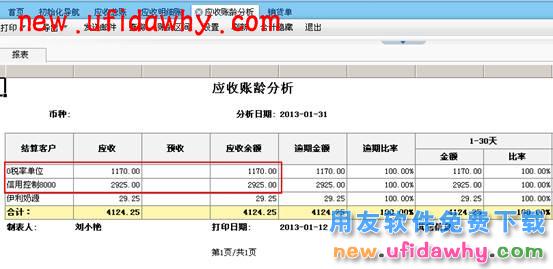 畅捷通T+软件中应收总账和应收账龄分析的期末余额的数据不相等？ T+产品 第5张