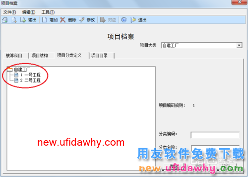 用友U8操作教程：[25]进行项目分类定义