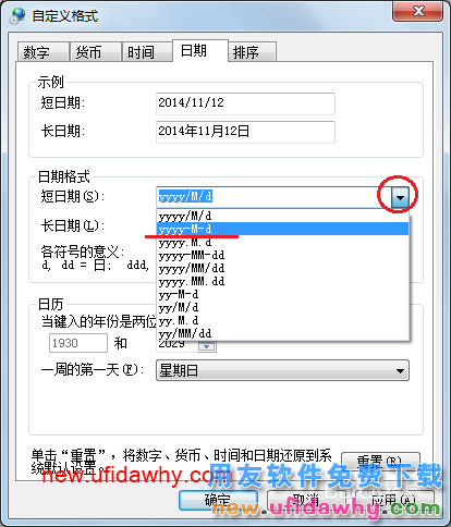 用友U8操作教程：[98]设置系统日期分隔符