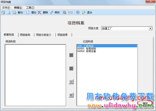 用友U8操作教程：[24]指定项目核算科目