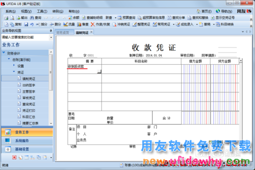 用友U8操作教程：[33]填制收款凭证