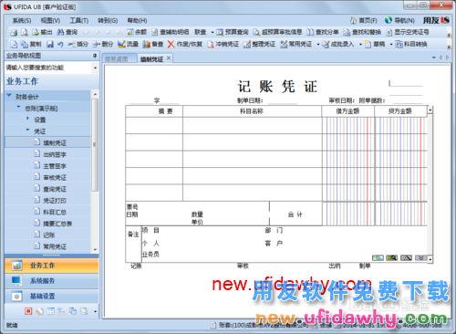 用友U8操作教程：[32]填制记账凭证