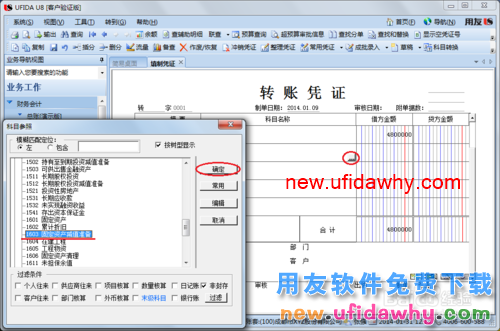 用友U8操作教程：[35]填制转账凭证