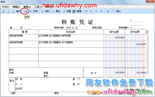 用友U8操作教程：[64]生成对应结转凭证