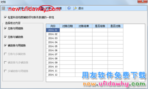 用友U8操作教程：[66]对账