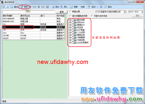 用友U8操作教程：[4]设置用户(操作员)权限
