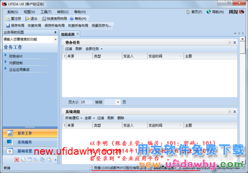 用友U8操作教程：[104]设置(增加)工资项目