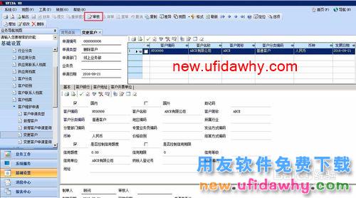 在U8中如何执行客户新增、变更或删除审批