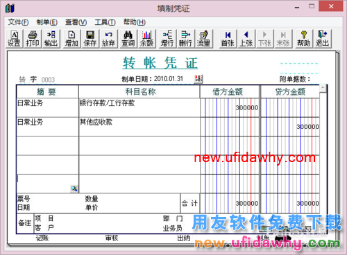 用友T3——填制凭证