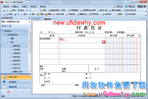 用友U8操作教程：[34]填制付款凭证