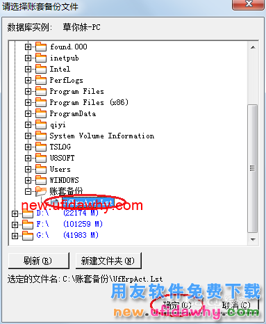 用友U8操作教程：[8]账套引入