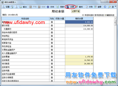 用友U8操作教程：[28]录入期初余额