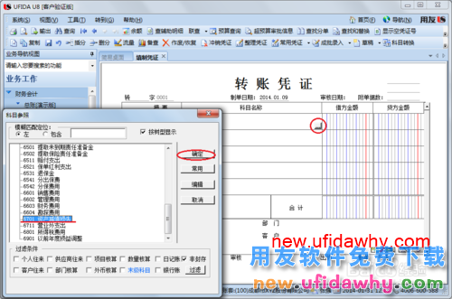 用友U8操作教程：[35]填制转账凭证