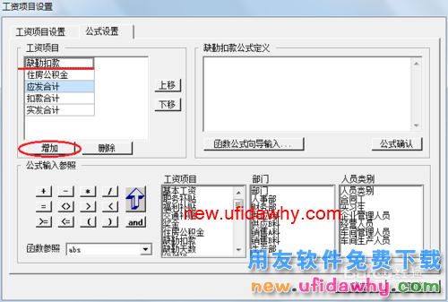 用友U8操作教程：[110]设置工资类别计算公式