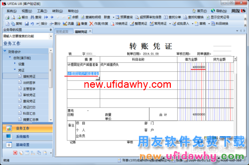 用友U8操作教程：[35]填制转账凭证