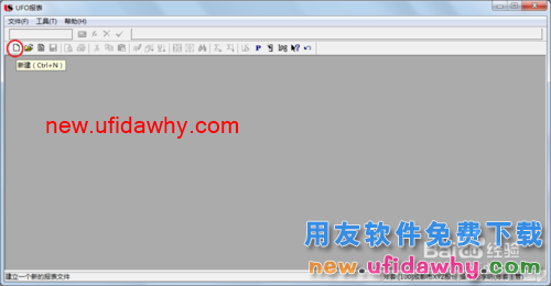 用友U8操作教程：[71]手动设计利润表格式①