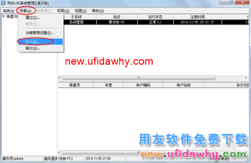 用友U8操作教程：[8]账套引入