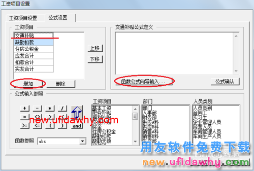 用友U8操作教程：[111](含函数)工资计算公式