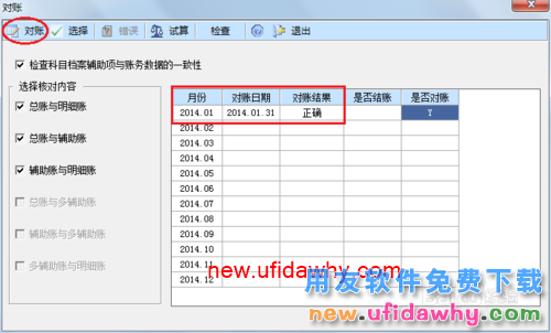 用友U8操作教程：[66]对账