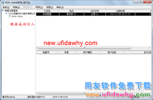 用友U8操作教程：[8]账套引入